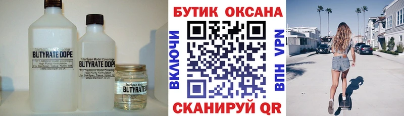 Бутират 1.4BDO  Купить закладки  Фокино 
